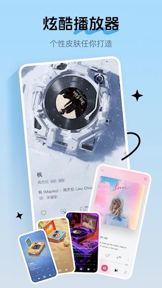 酷我音乐APP