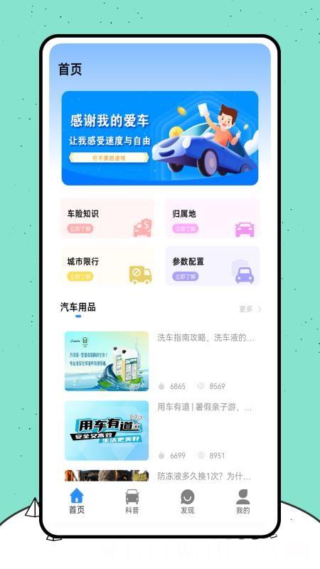 爱车之家