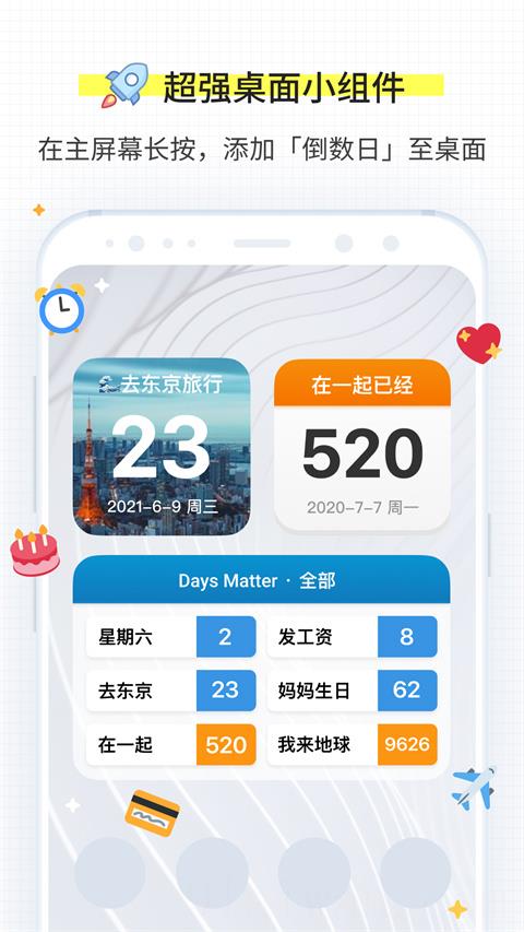 Days matter倒计时APP