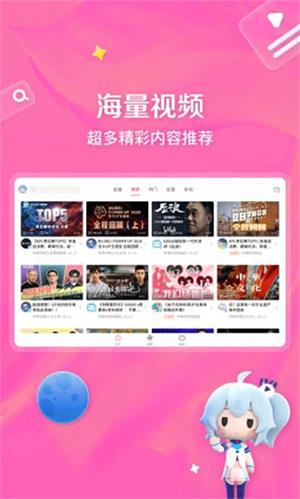 哔哩哔哩HD最新版