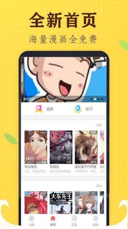 追书免费漫画大全