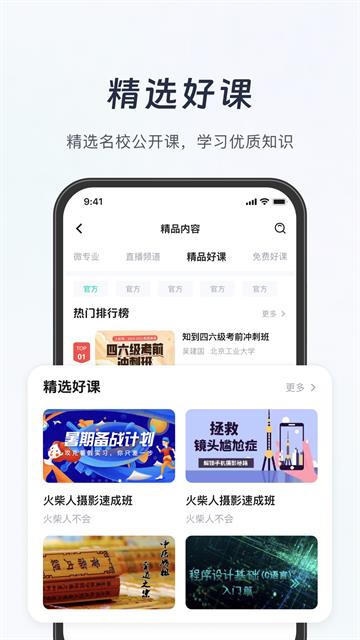 知到智慧树app