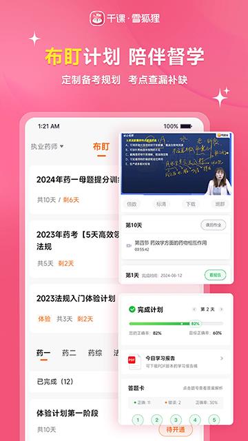 雪狐狸学护理app
