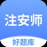 注安师好题库