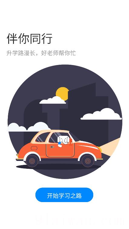 好老师升学帮