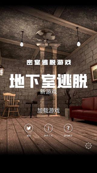 地下室逃脱追风