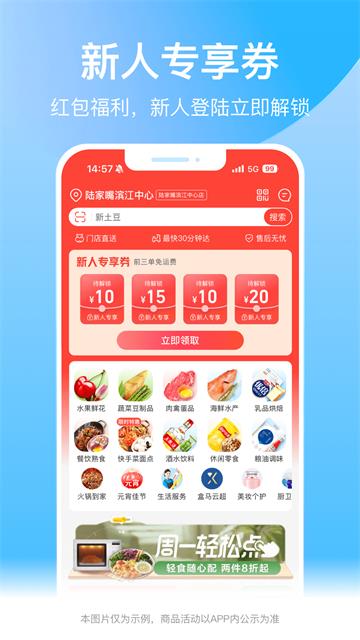 盒马旧版本
