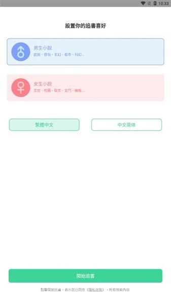 追小说