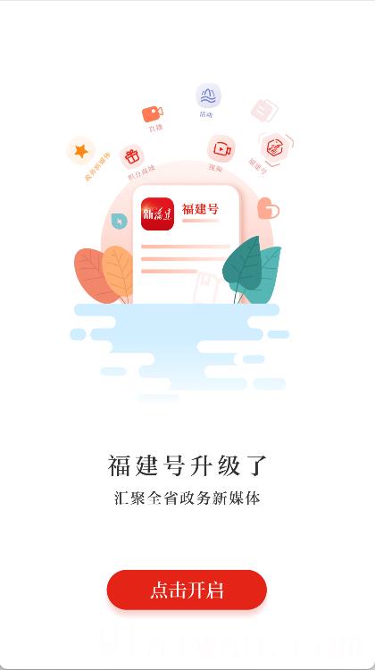 新福建