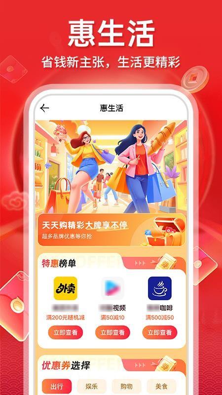 闪买