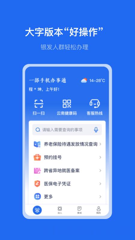 云南办事通
