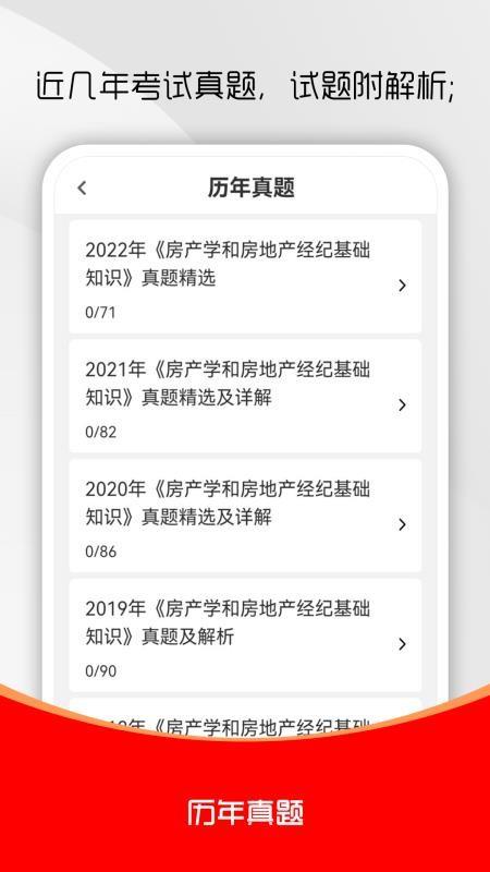 房地产经纪人刷题库