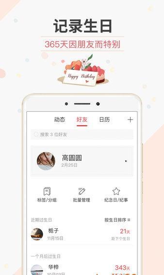 生日管家官方版