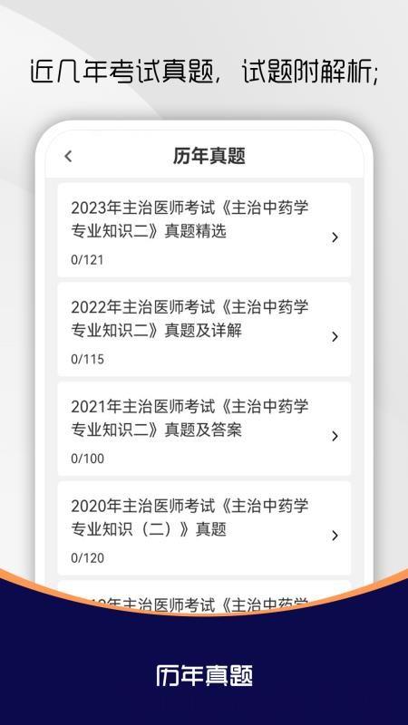 主治医师刷题库