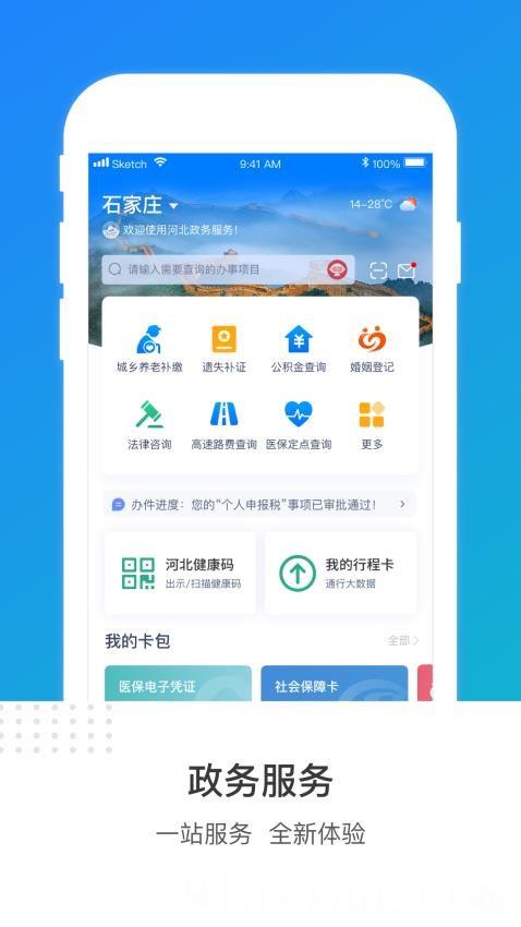 河北冀时办客户端