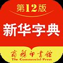 新华字典发音版