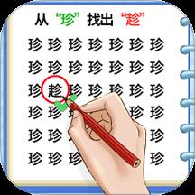 猜字小能手