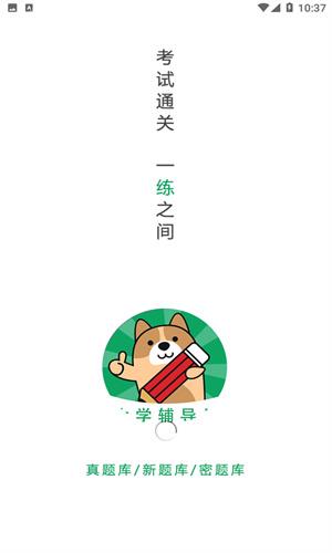 辅导员练题狗