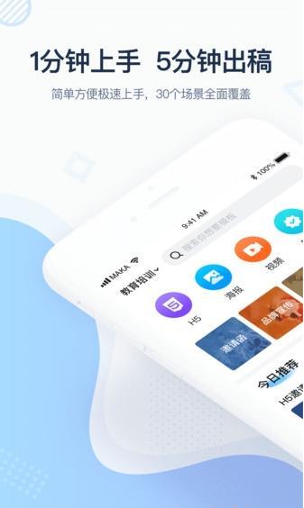 maka设计app