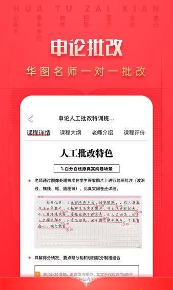 华图在线手机版
