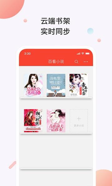 百看小说