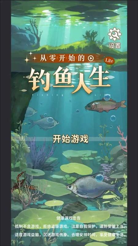 从零开始的钓鱼人生Lift挑选