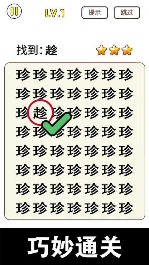 猜字小能手