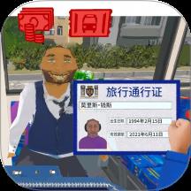 城市公交遨游