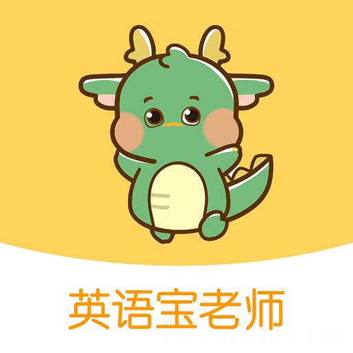 英语宝老师