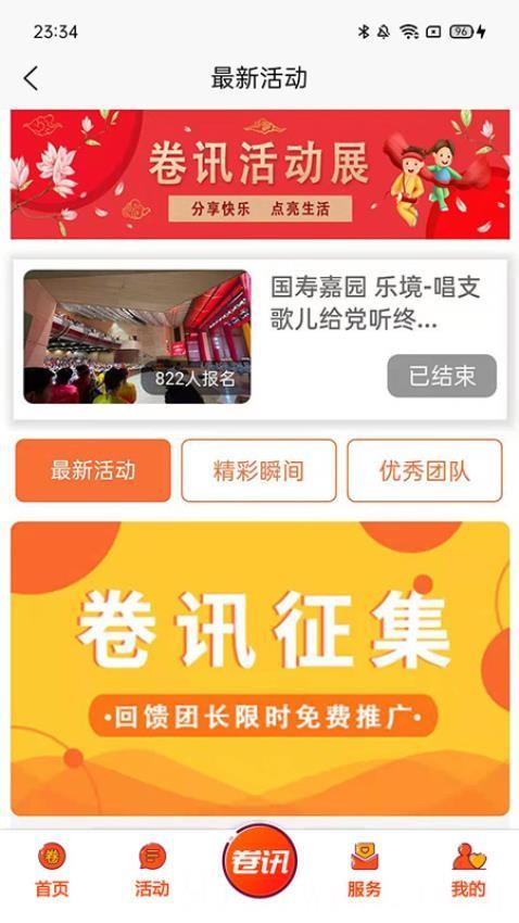 卷讯
