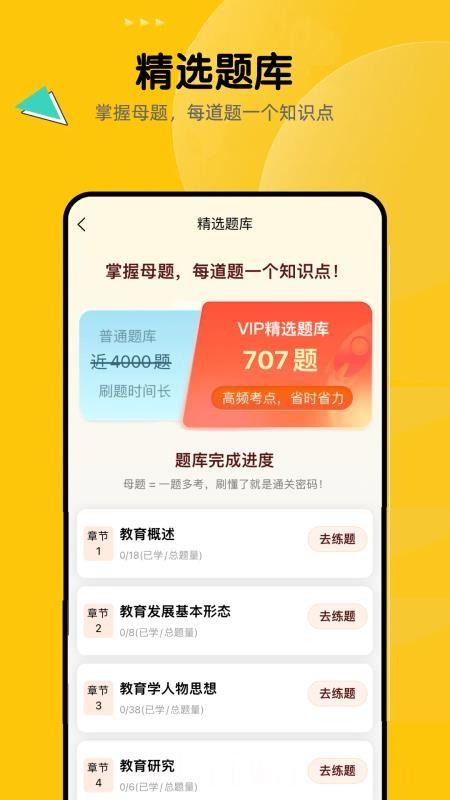 教师招聘题库