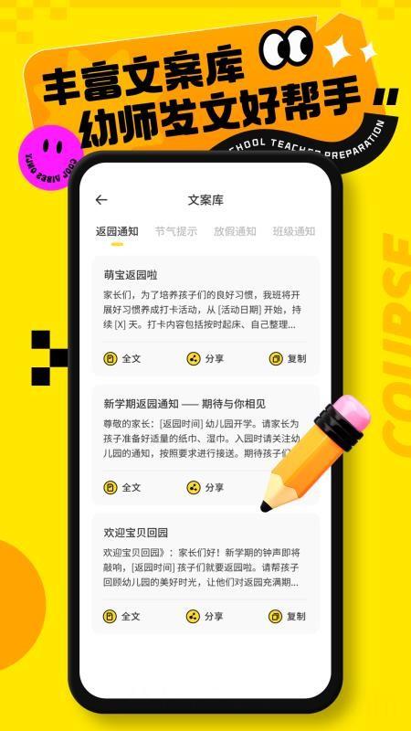 幼师教案