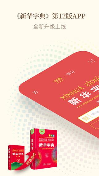 新华字典旧版