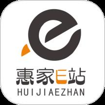 惠家e站