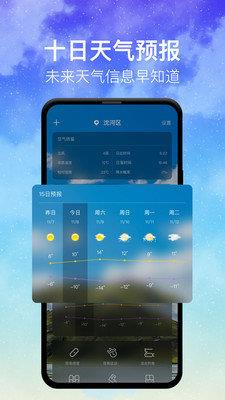 云云天气免费版