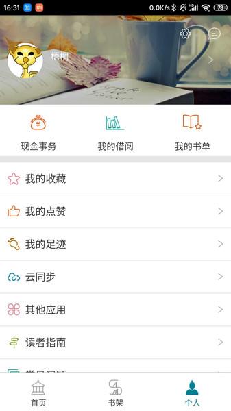 掌上国图