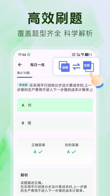 初级会计题库