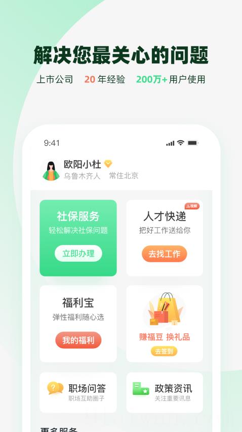 亲亲小保社保管家app