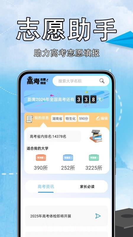 高考志愿易