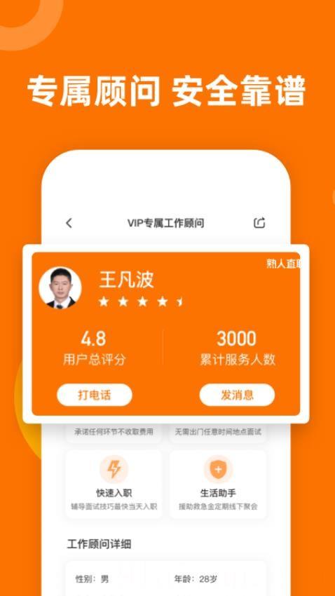 熟人直聘官方版