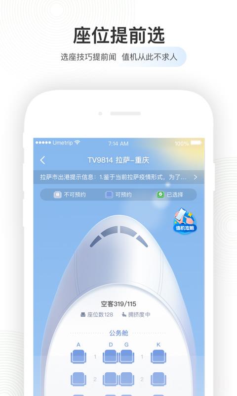 航旅纵横最新版本