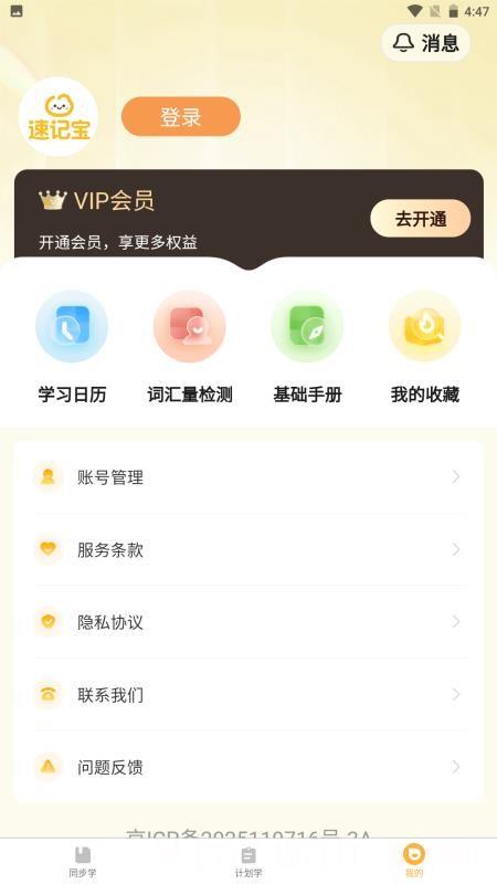 单词速记宝