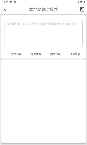 马陈繁体字转换