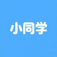 小同学