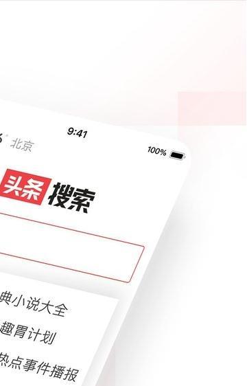 头条搜索手机版