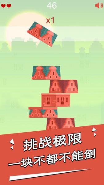 房子叠叠高