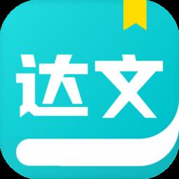 达文小说