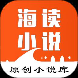 海读小说