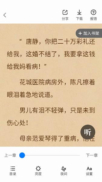 暴走看书
