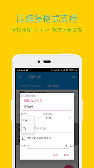 解压全能王